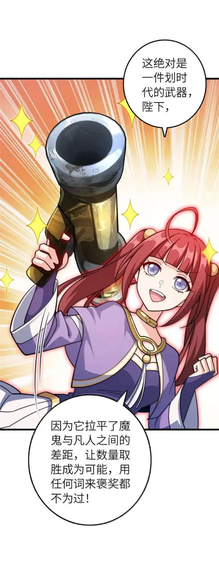 漫画《放开那个女巫》654 划时代的试射第29张图
