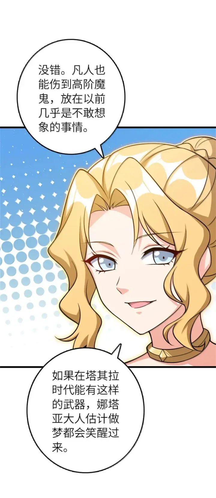漫画《放开那个女巫》654 划时代的试射第30张图