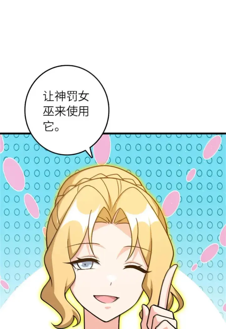 漫画《放开那个女巫》654 划时代的试射第32张图