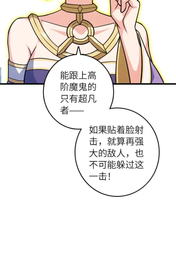 漫画《放开那个女巫》654 划时代的试射第33张图
