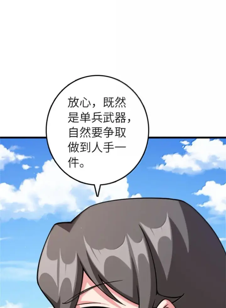 漫画《放开那个女巫》654 划时代的试射第34张图