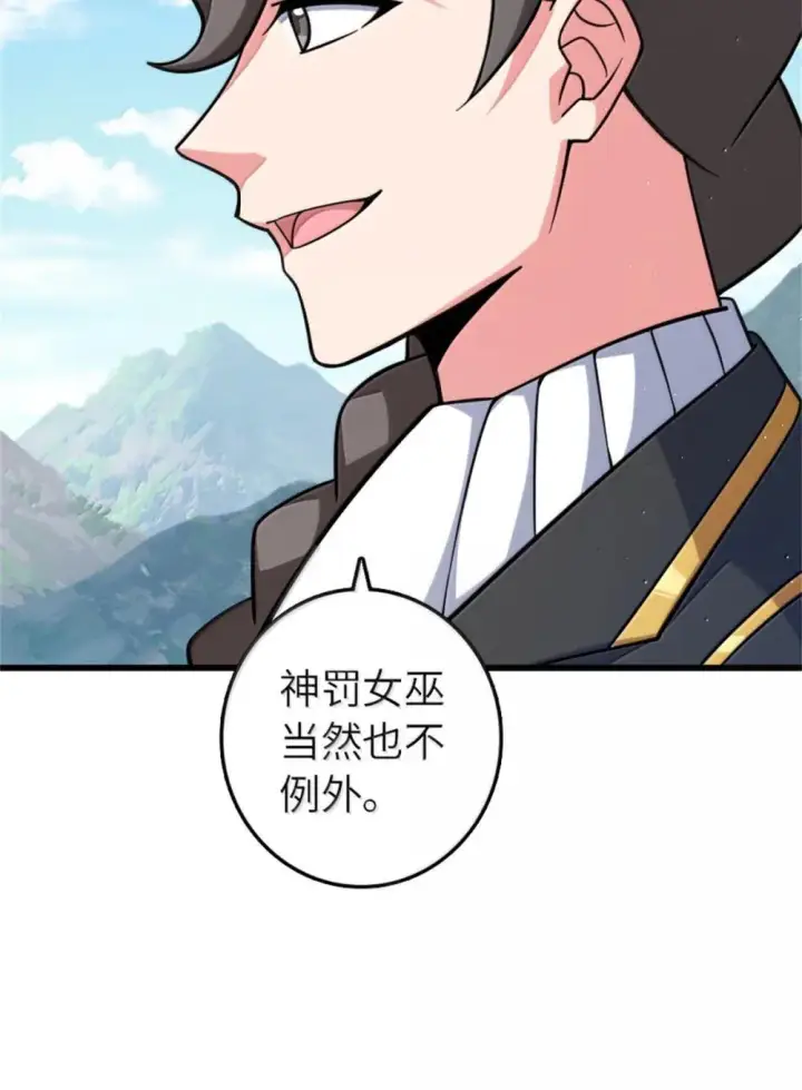 漫画《放开那个女巫》654 划时代的试射第35张图