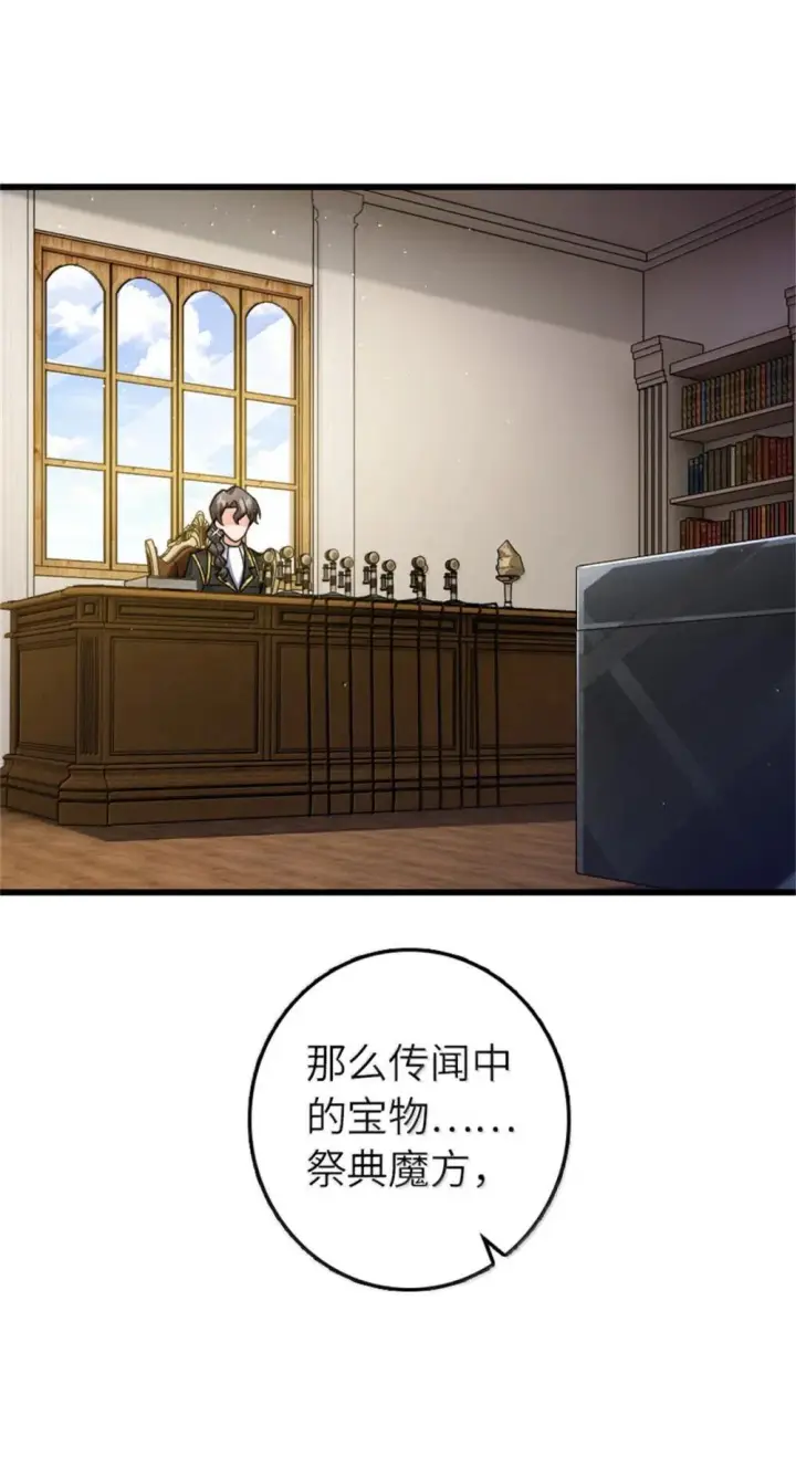 漫画《放开那个女巫》654 划时代的试射第39张图