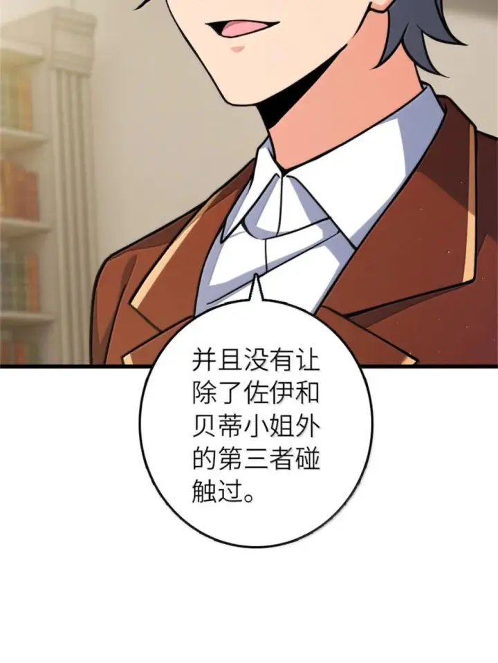 漫画《放开那个女巫》654 划时代的试射第42张图