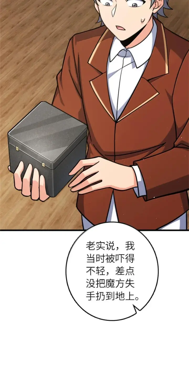 漫画《放开那个女巫》654 划时代的试射第49张图