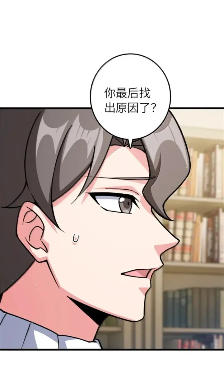 漫画《放开那个女巫》654 划时代的试射第50张图