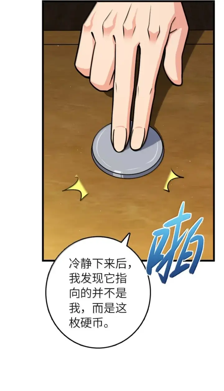 漫画《放开那个女巫》654 划时代的试射第52张图