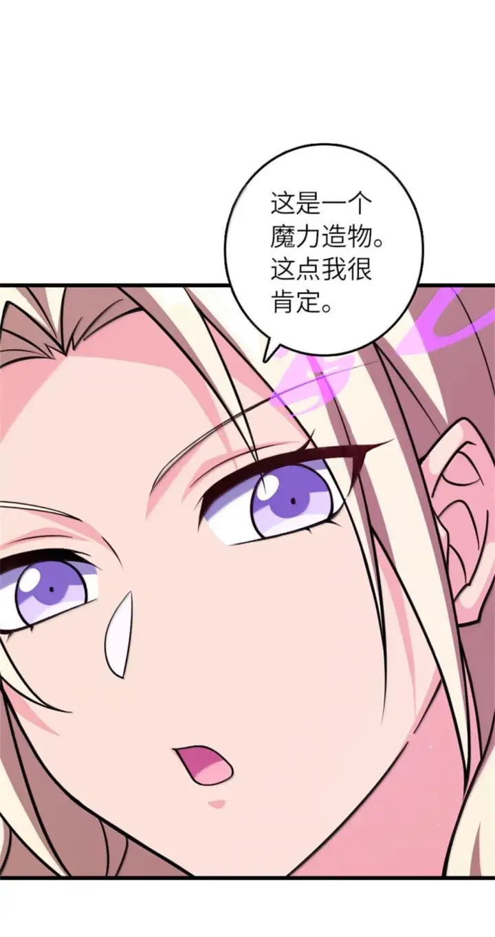 漫画《放开那个女巫》654 划时代的试射第57张图