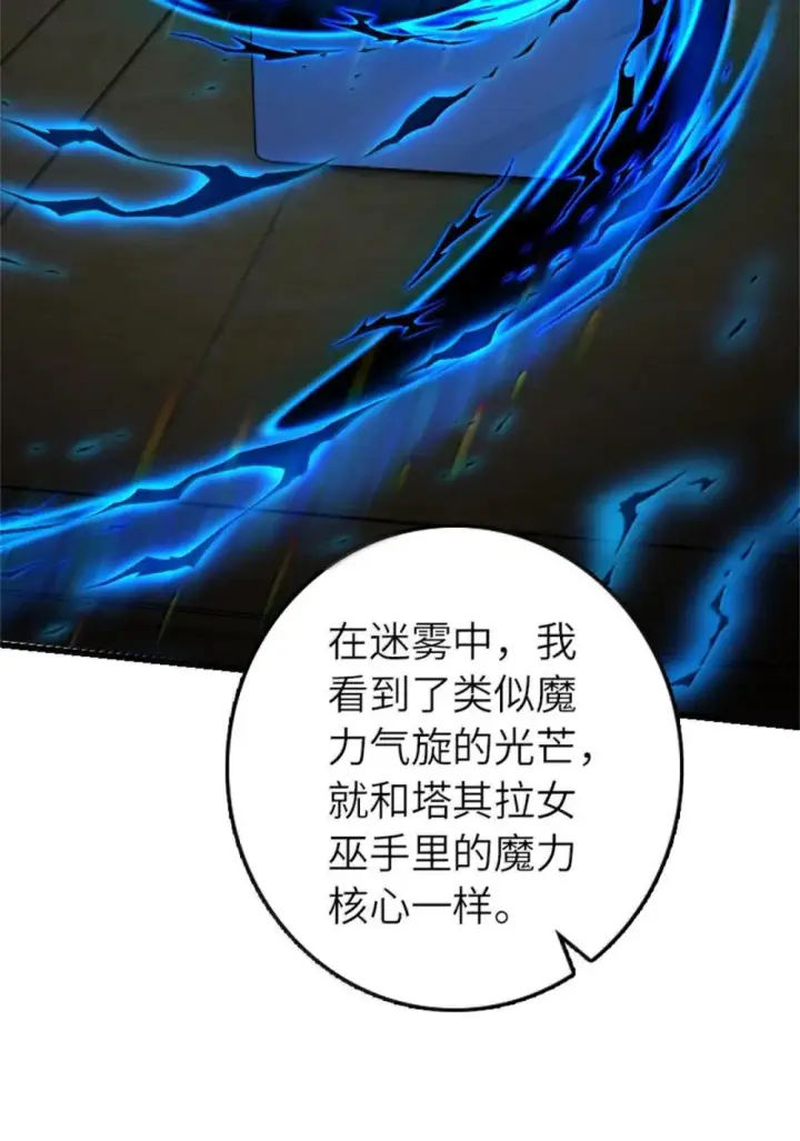 漫画《放开那个女巫》654 划时代的试射第59张图