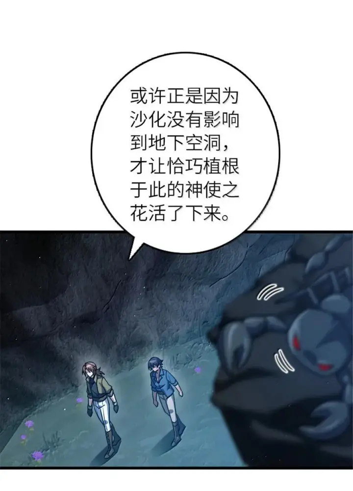 漫画《放开那个女巫》657 地底之棺第23张图