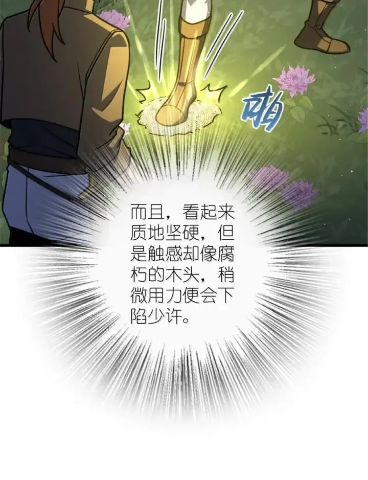 漫画《放开那个女巫》657 地底之棺第38张图