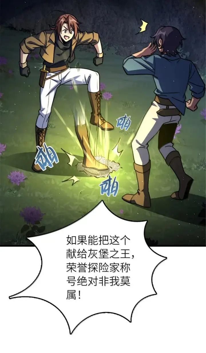 漫画《放开那个女巫》657 地底之棺第41张图