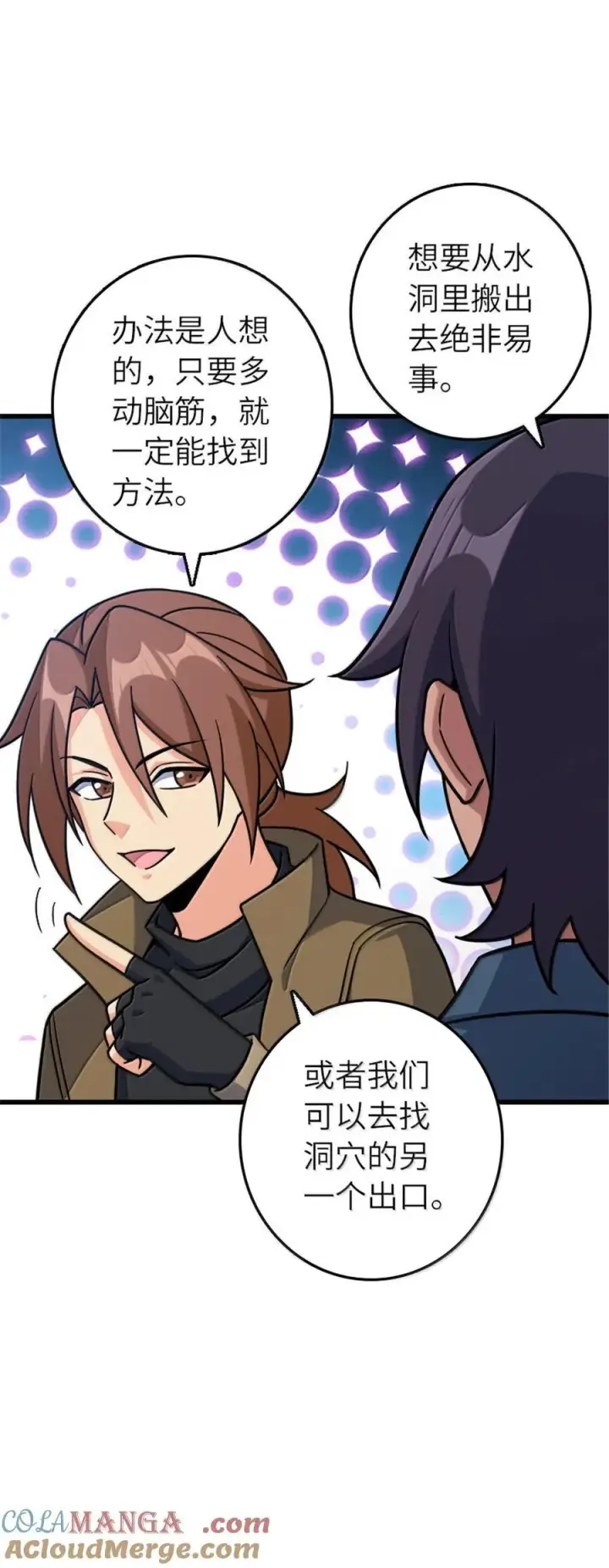 漫画《放开那个女巫》657 地底之棺第43张图