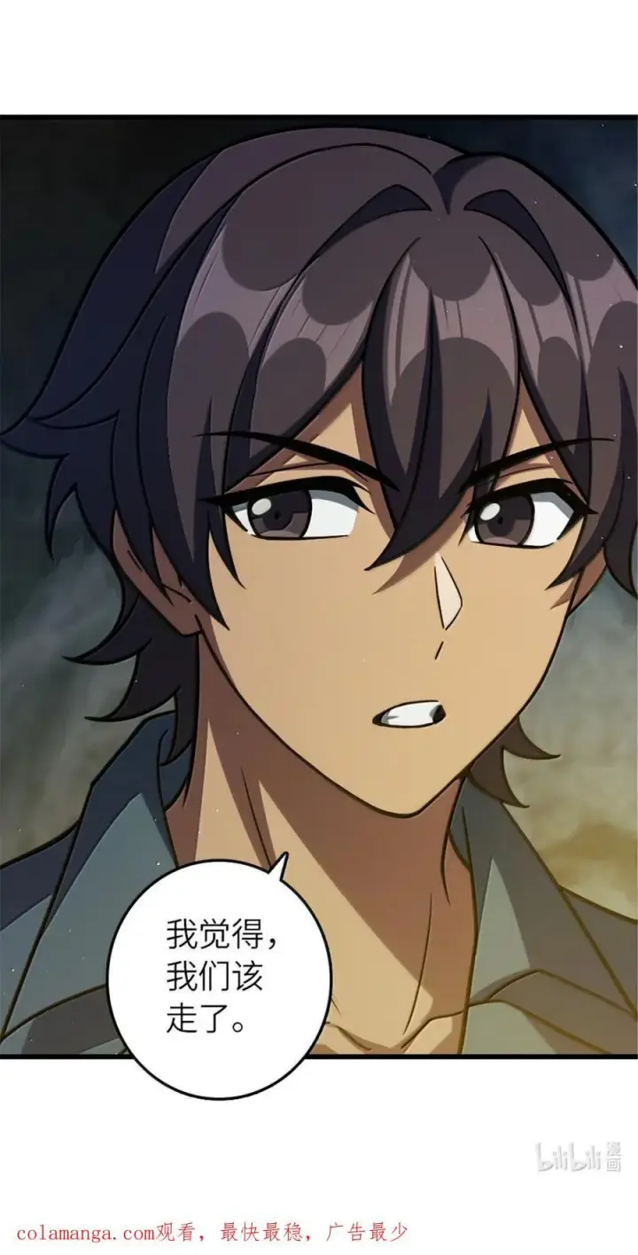 漫画《放开那个女巫》657 地底之棺第51张图