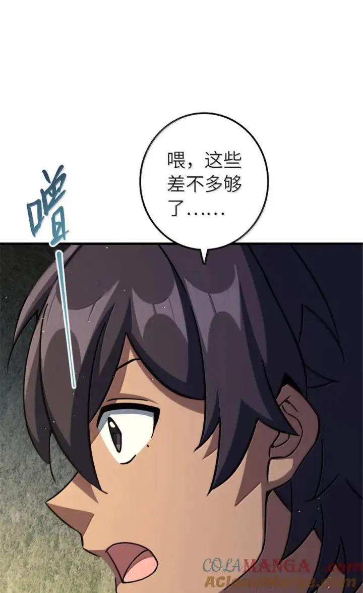漫画《放开那个女巫》658 巢穴第13张图