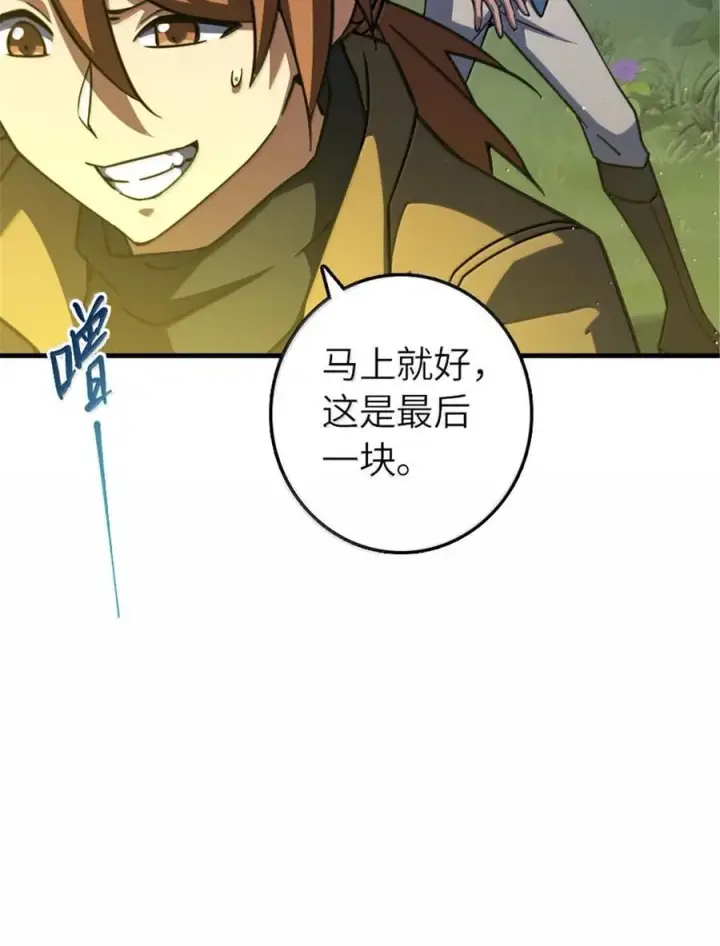 漫画《放开那个女巫》658 巢穴第17张图