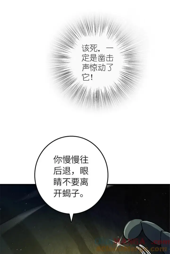 漫画《放开那个女巫》658 巢穴第25张图