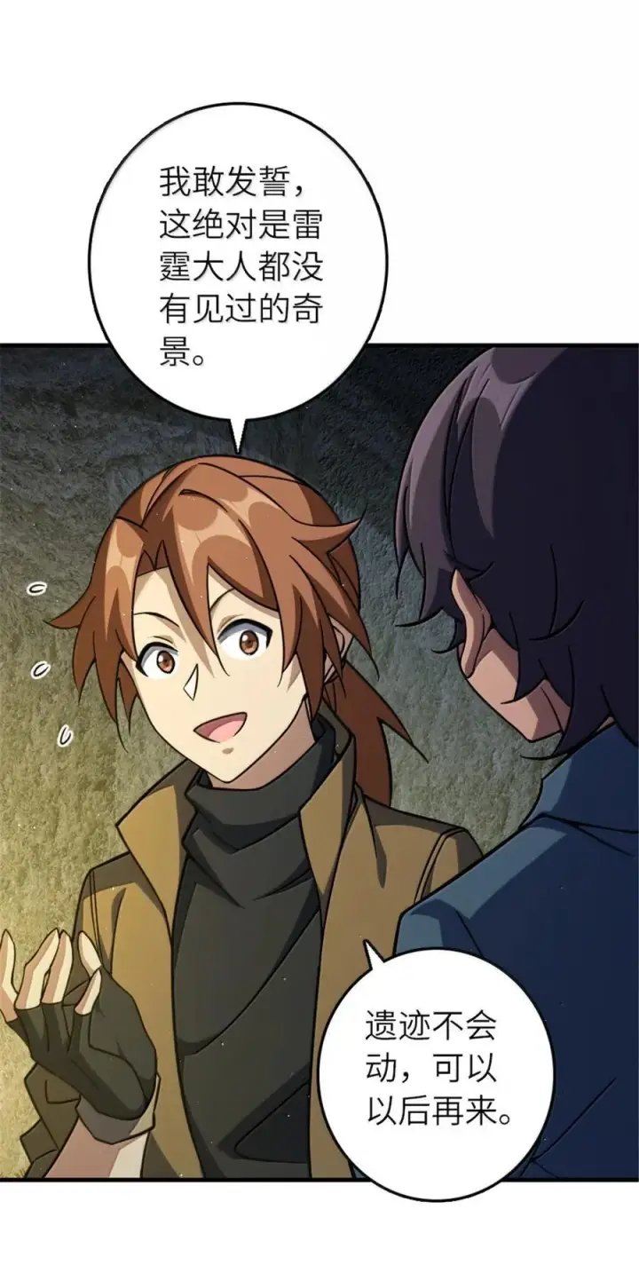 漫画《放开那个女巫》658 巢穴第3张图