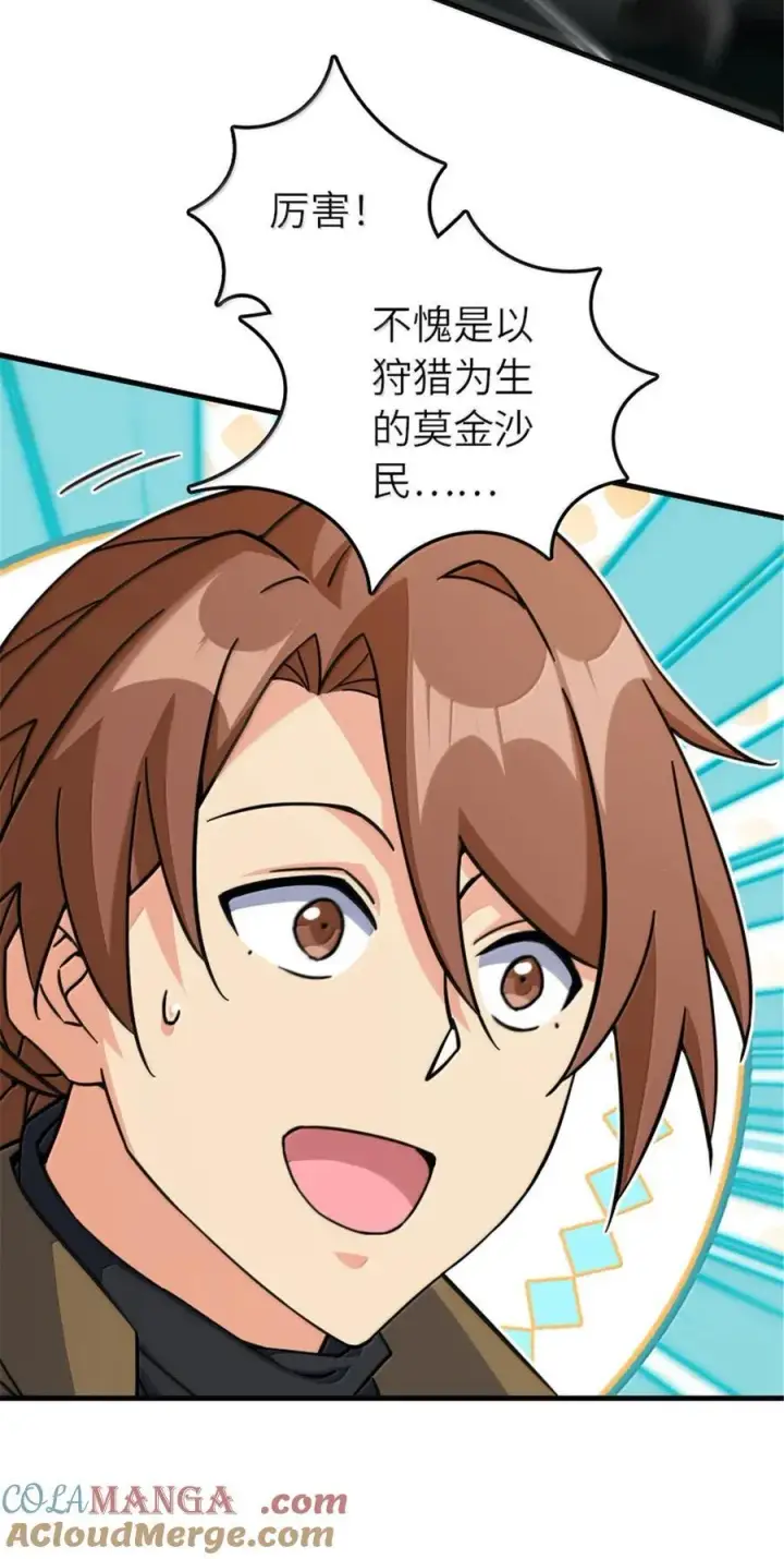 漫画《放开那个女巫》658 巢穴第31张图