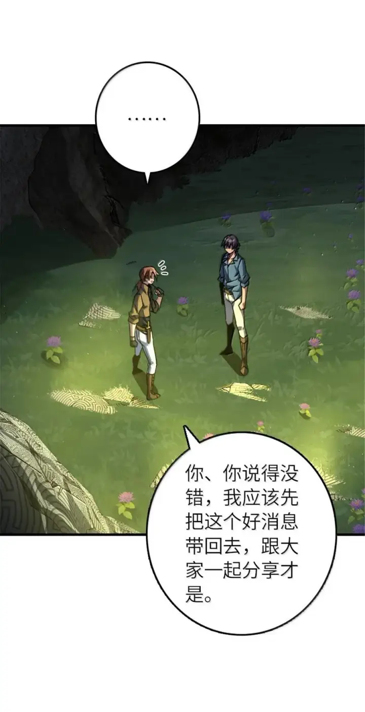 漫画《放开那个女巫》658 巢穴第5张图