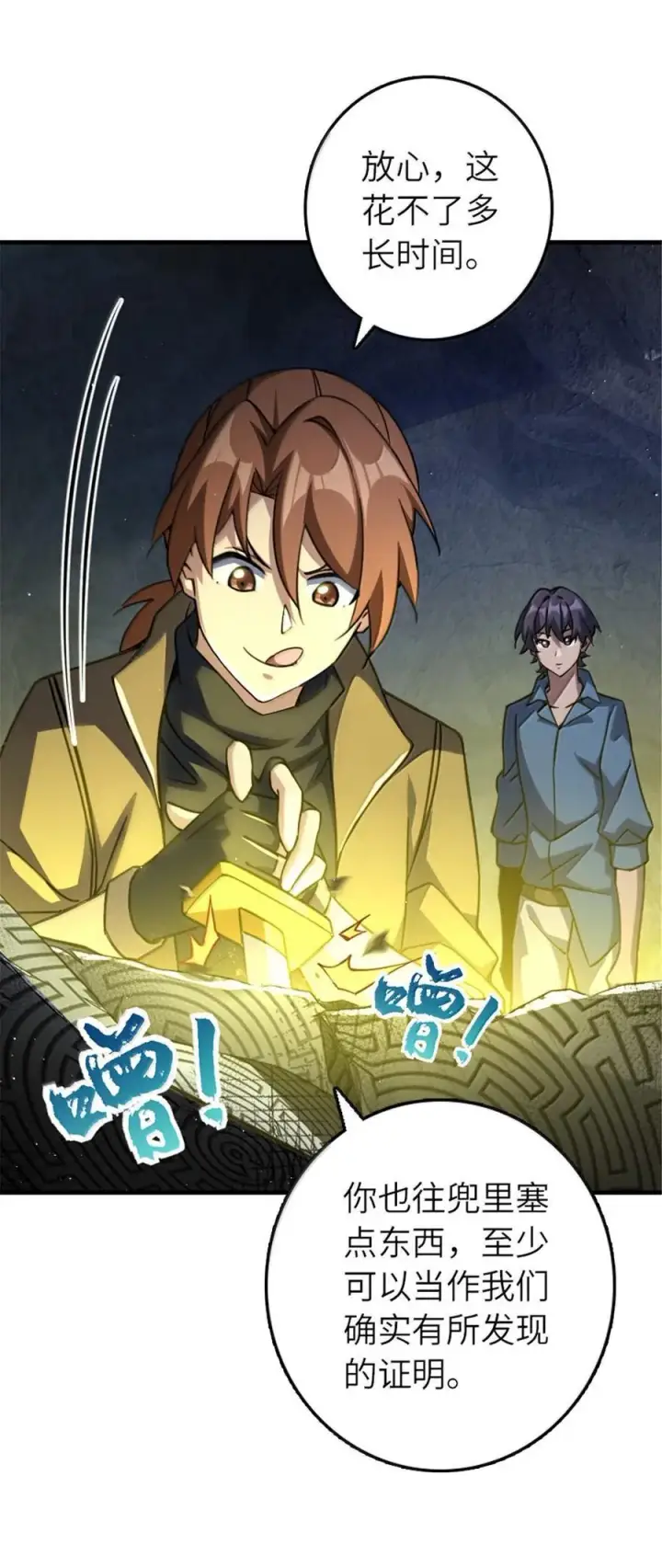 漫画《放开那个女巫》658 巢穴第8张图