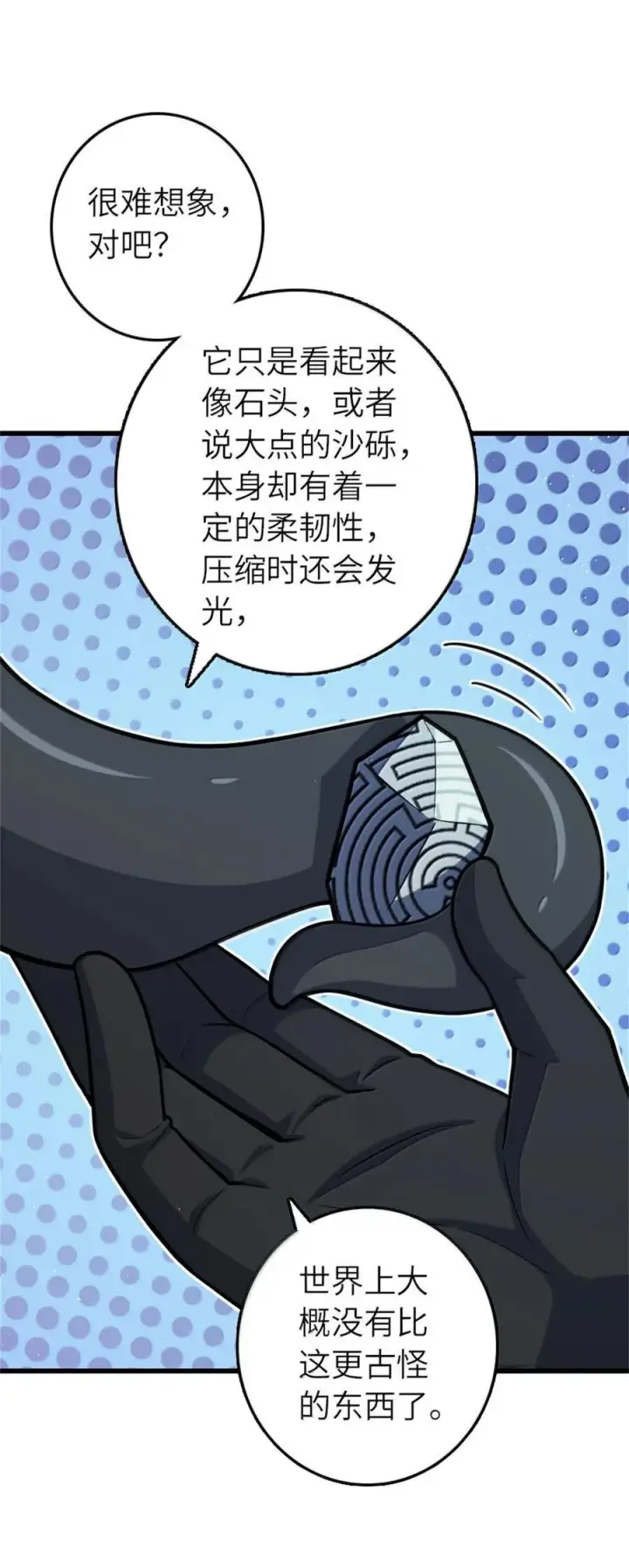漫画《放开那个女巫》661 幽影之潮第15张图