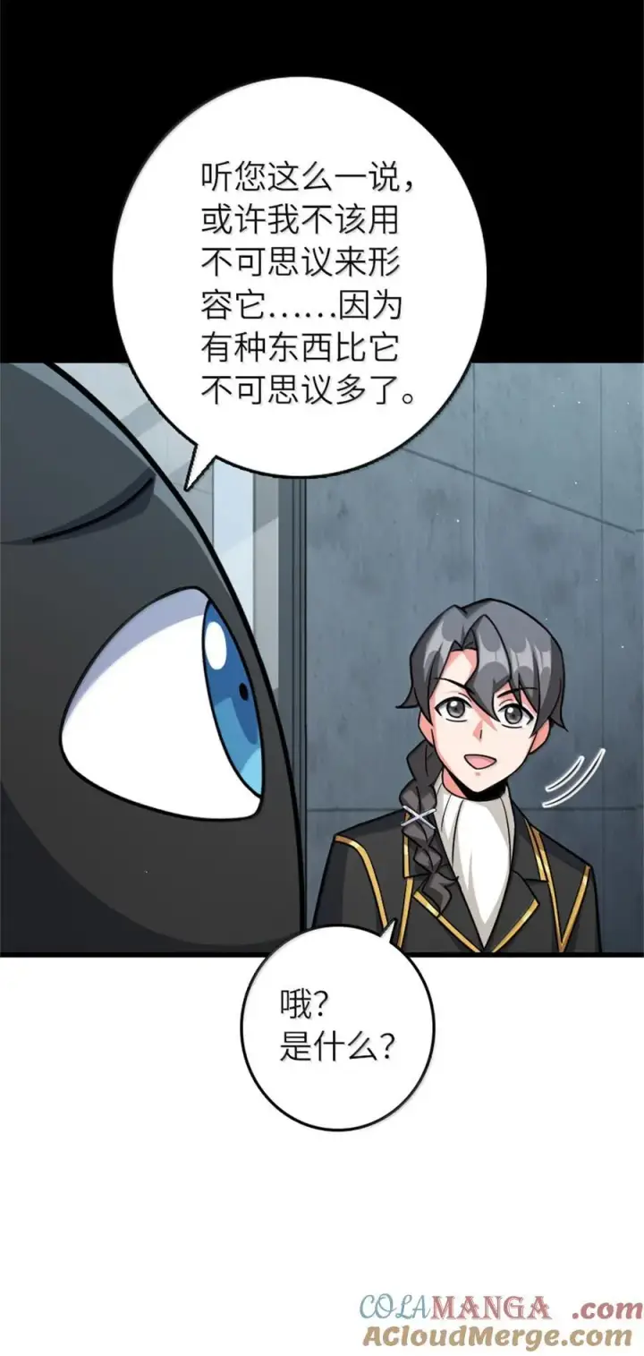漫画《放开那个女巫》661 幽影之潮第22张图