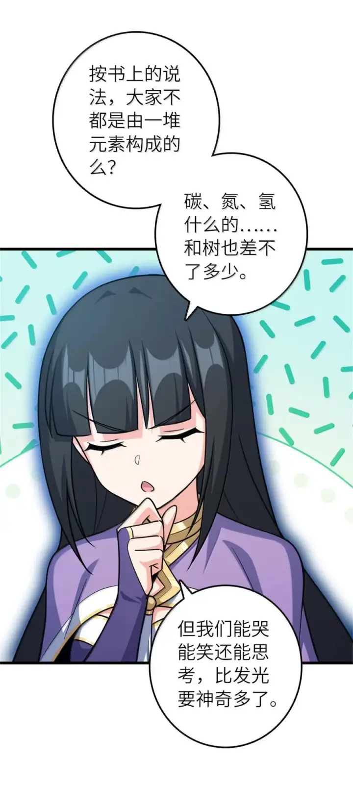 漫画《放开那个女巫》661 幽影之潮第24张图