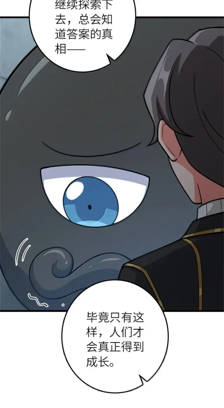 漫画《放开那个女巫》661 幽影之潮第39张图
