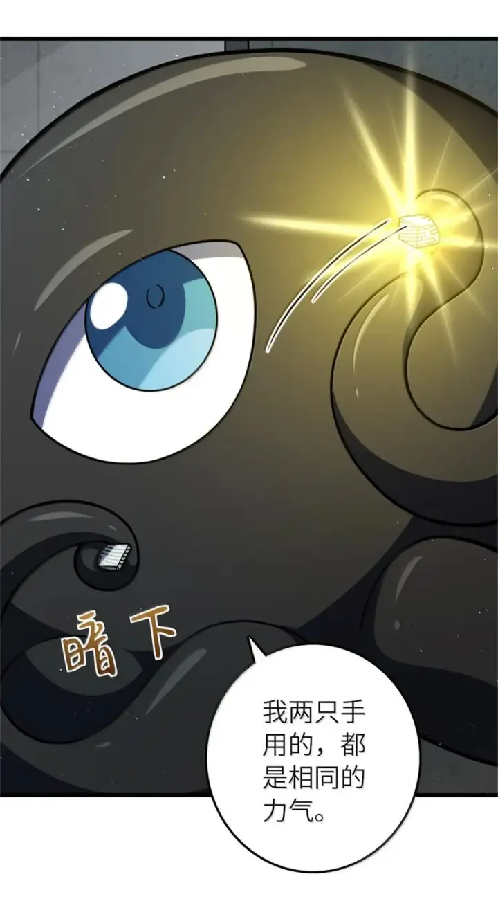 漫画《放开那个女巫》661 幽影之潮第44张图
