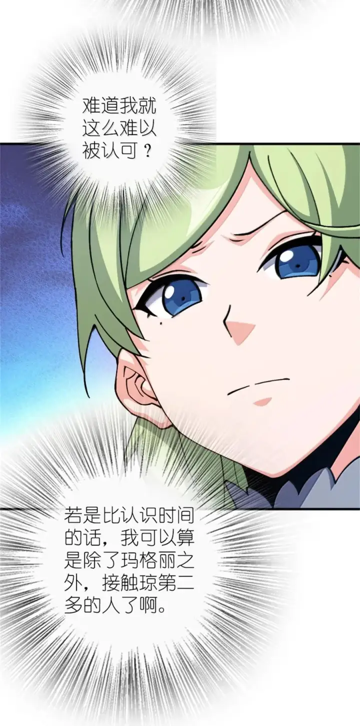 漫画《放开那个女巫》662 坠入深海第12张图
