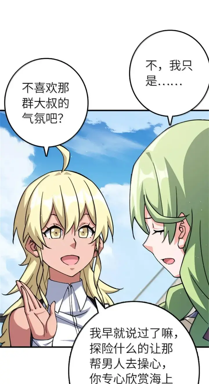 漫画《放开那个女巫》662 坠入深海第14张图