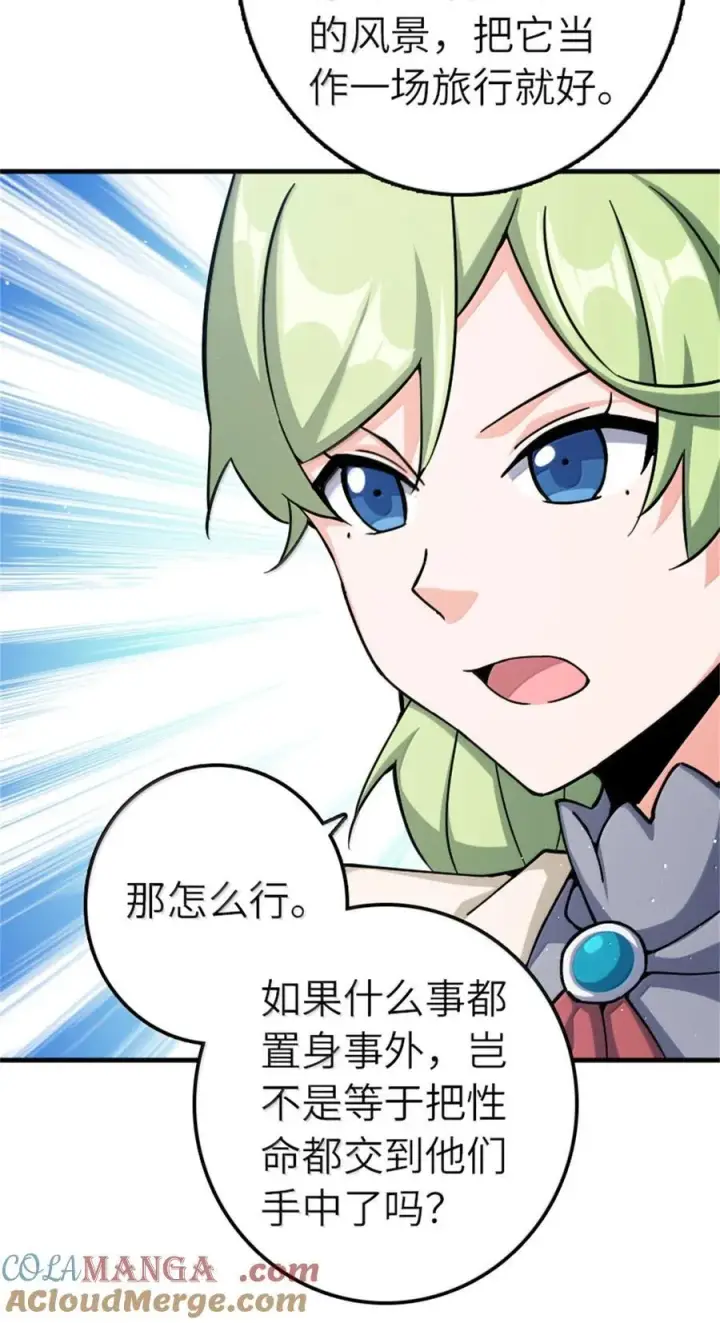 漫画《放开那个女巫》662 坠入深海第15张图