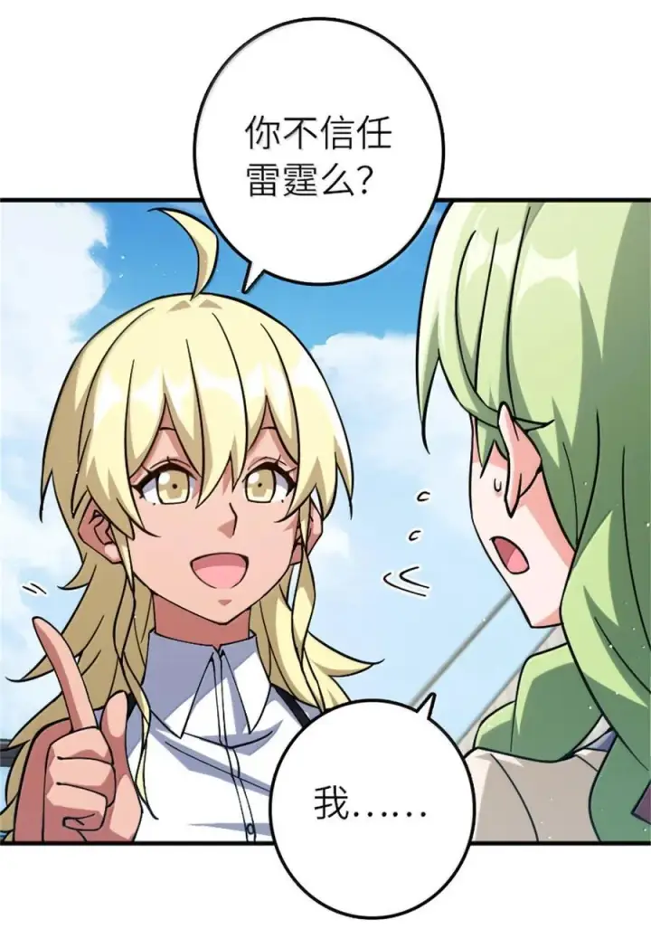 漫画《放开那个女巫》662 坠入深海第16张图
