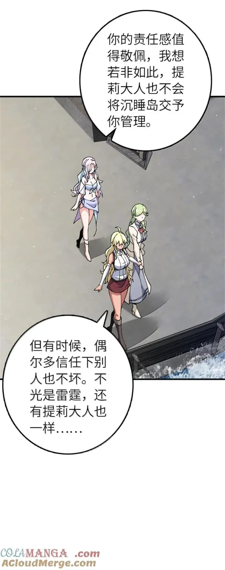 漫画《放开那个女巫》662 坠入深海第17张图