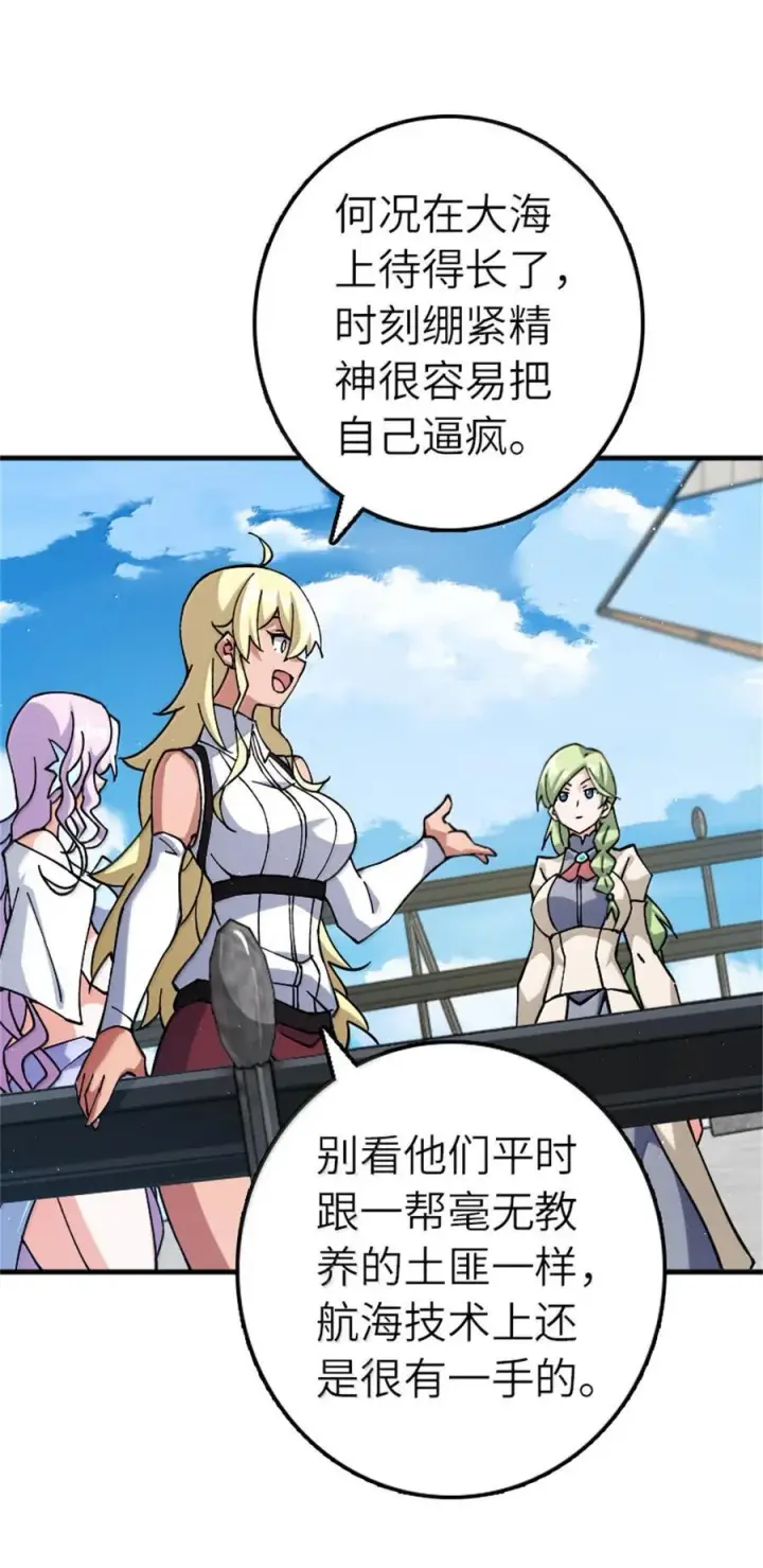 漫画《放开那个女巫》662 坠入深海第18张图