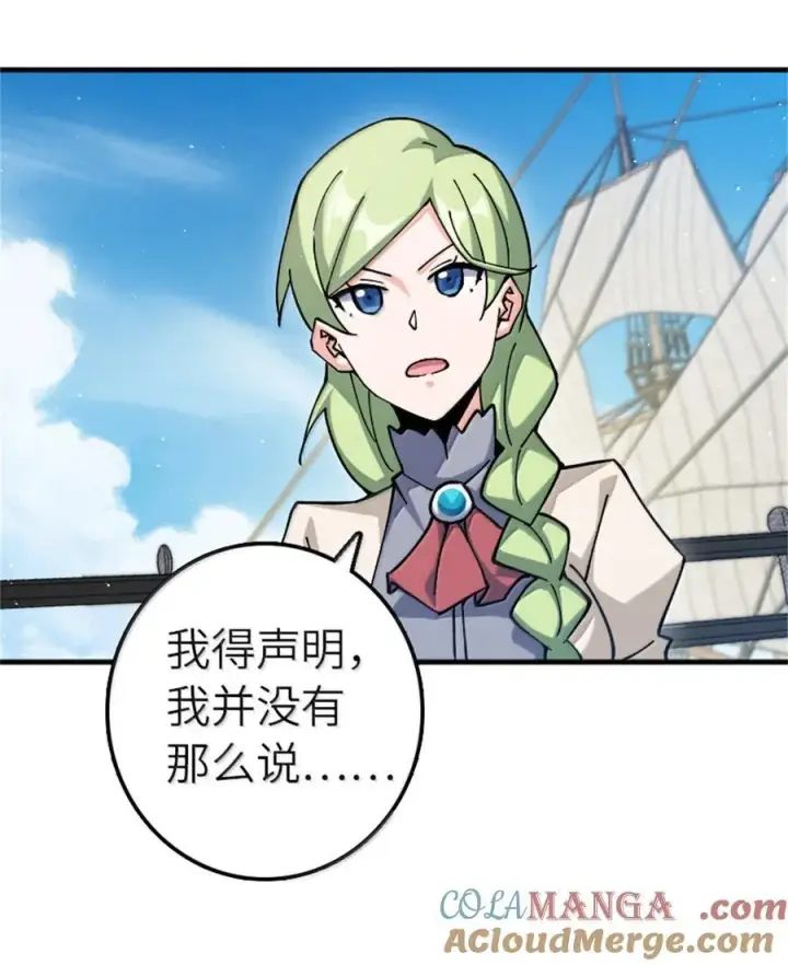漫画《放开那个女巫》662 坠入深海第19张图