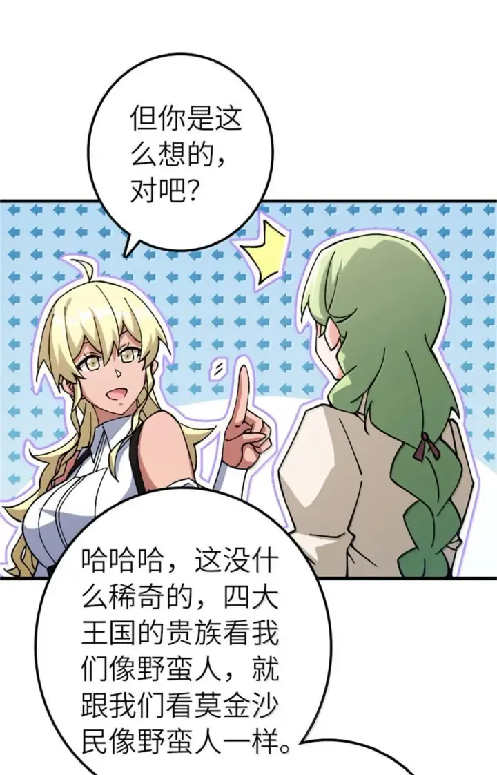 漫画《放开那个女巫》662 坠入深海第20张图