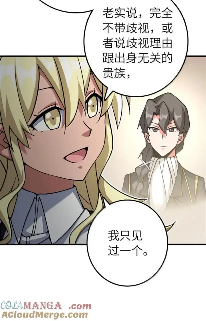漫画《放开那个女巫》662 坠入深海第21张图