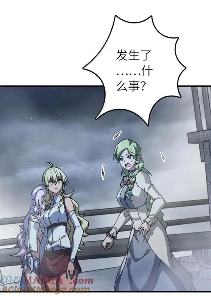 漫画《放开那个女巫》662 坠入深海第33张图