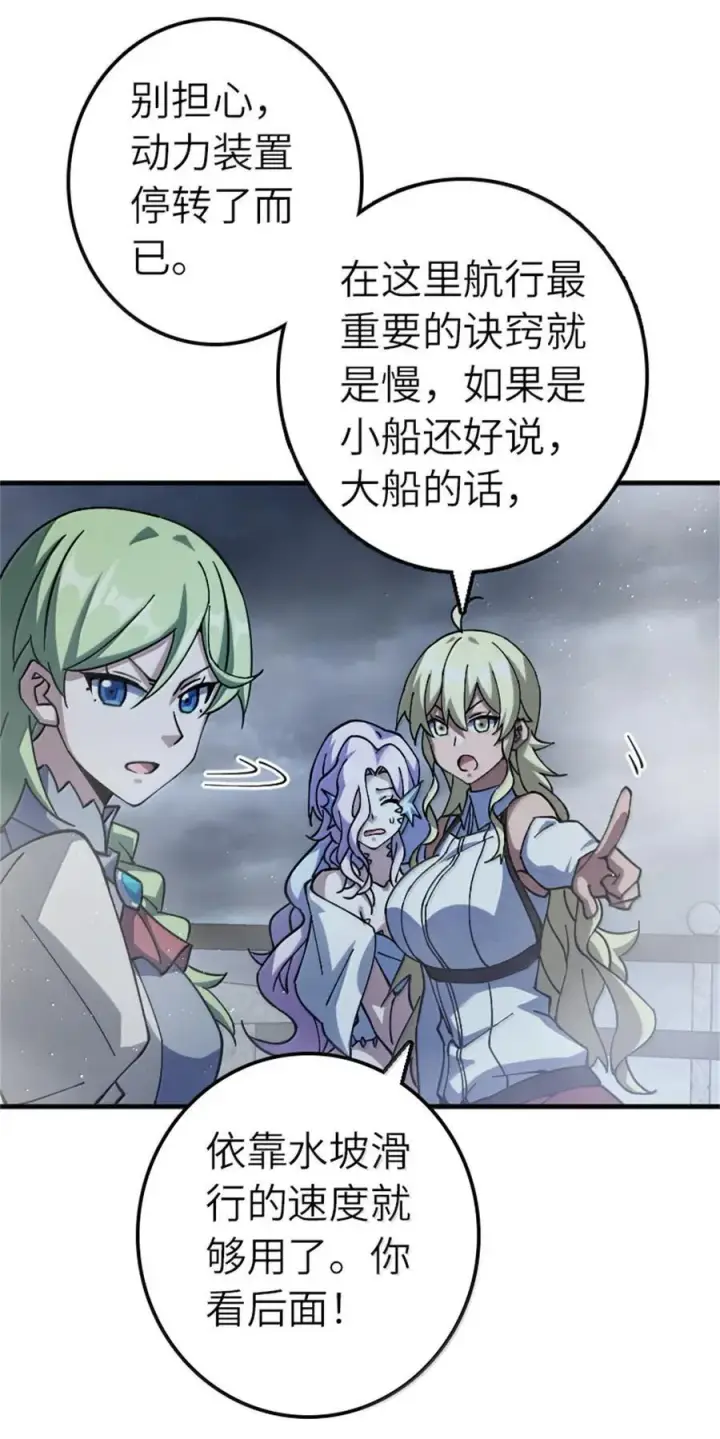 漫画《放开那个女巫》662 坠入深海第34张图