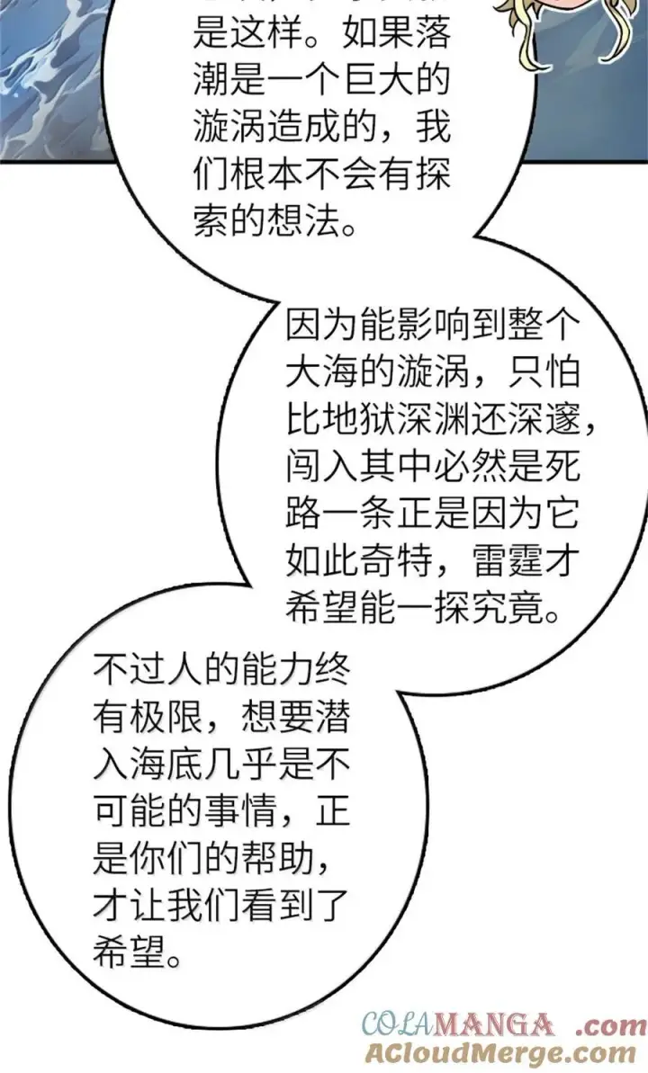 漫画《放开那个女巫》662 坠入深海第37张图