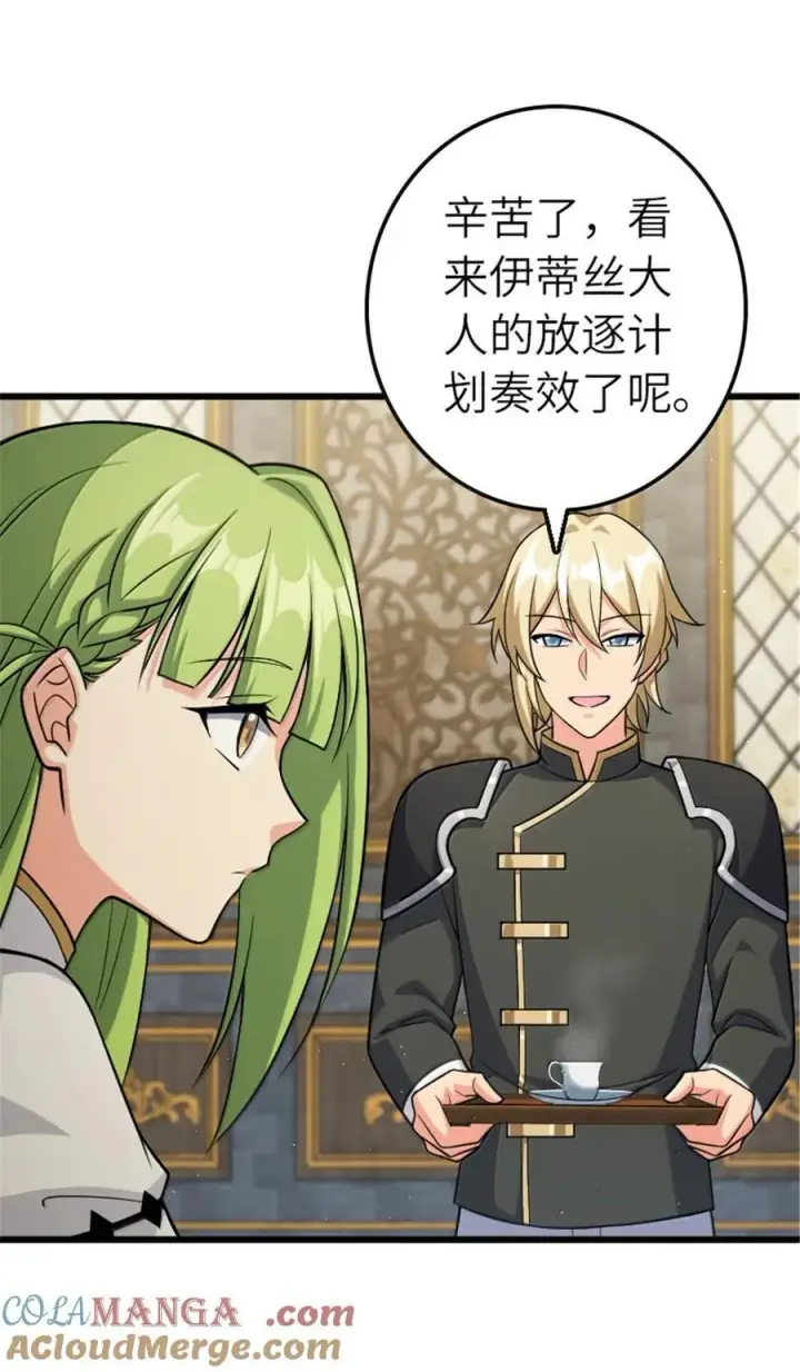 漫画《放开那个女巫》665 被放逐的高阶之敌第31张图