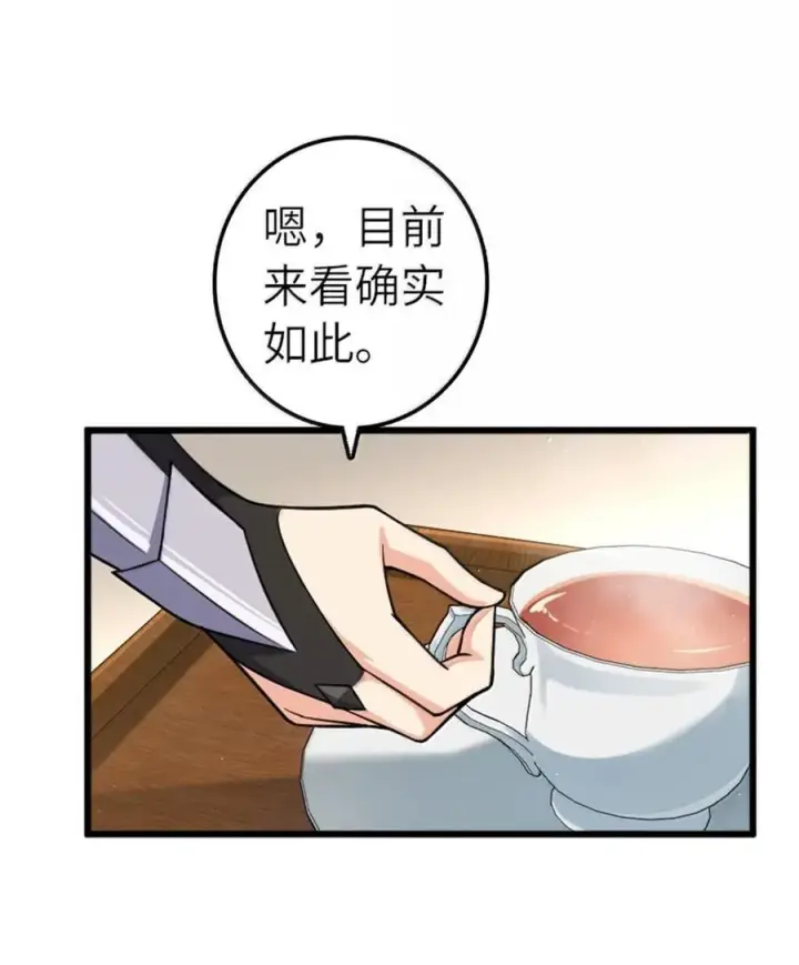 漫画《放开那个女巫》665 被放逐的高阶之敌第32张图