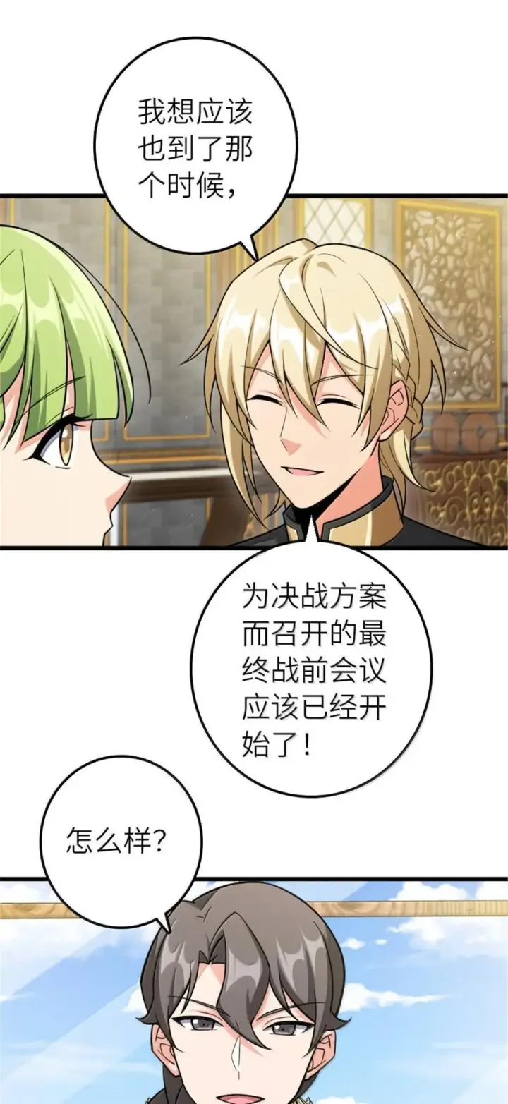 漫画《放开那个女巫》665 被放逐的高阶之敌第34张图