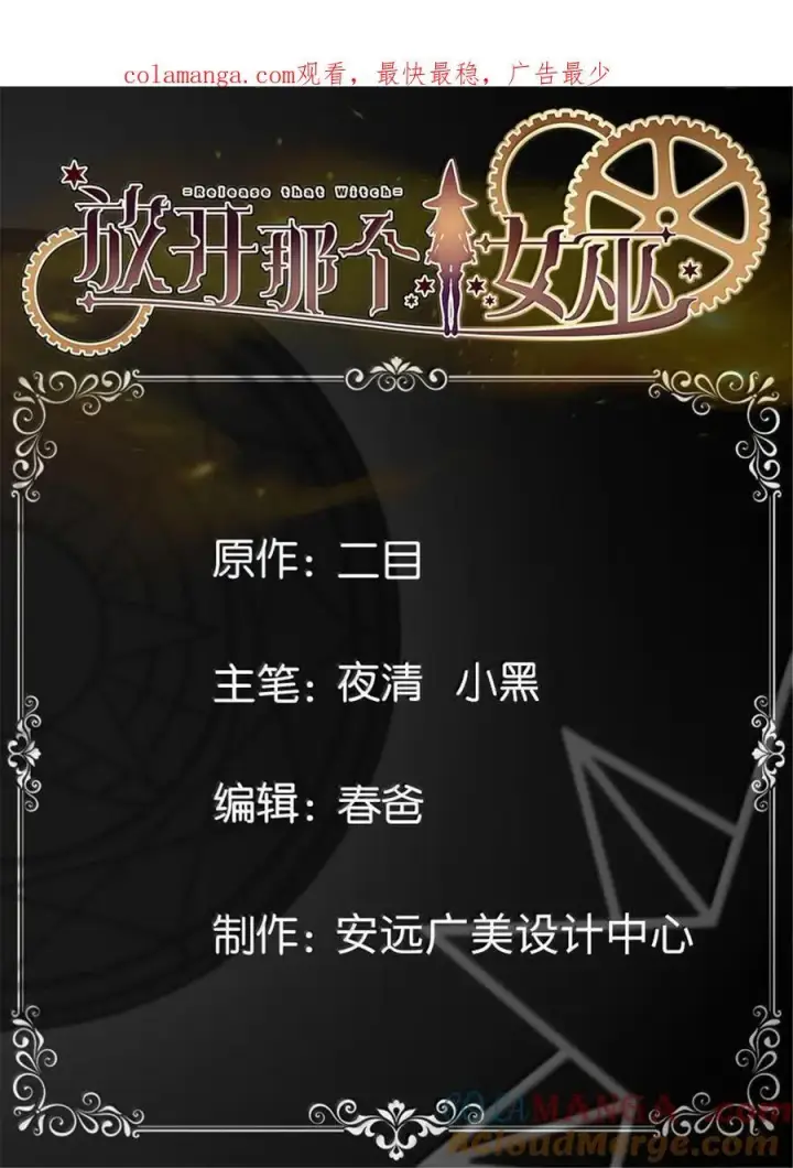 漫画《放开那个女巫》665 被放逐的高阶之敌第42张图