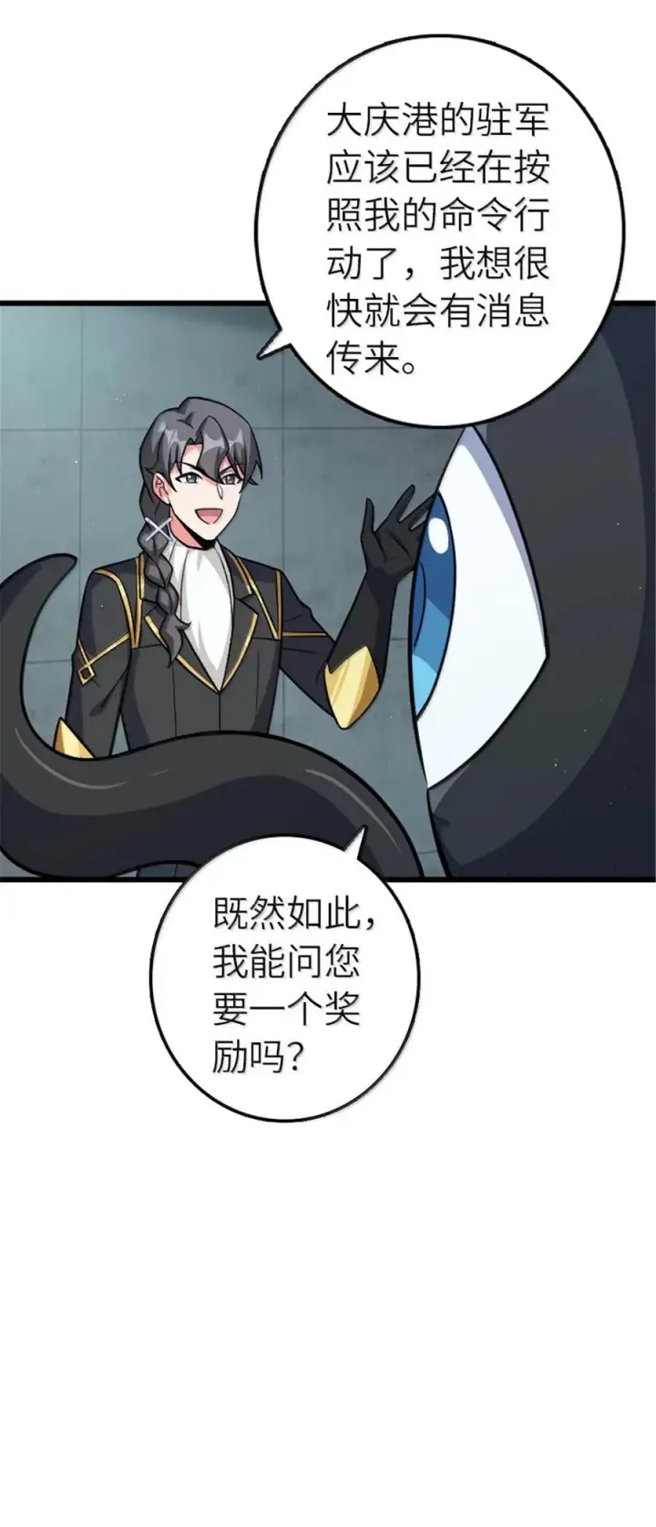 漫画《放开那个女巫》667 赛琳的请求第10张图