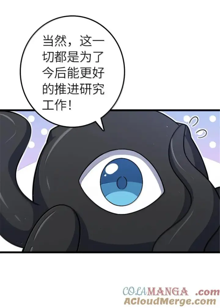 漫画《放开那个女巫》667 赛琳的请求第11张图