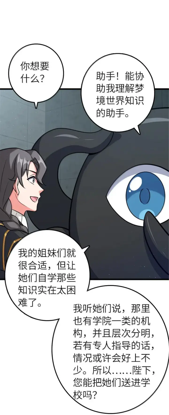 漫画《放开那个女巫》667 赛琳的请求第12张图