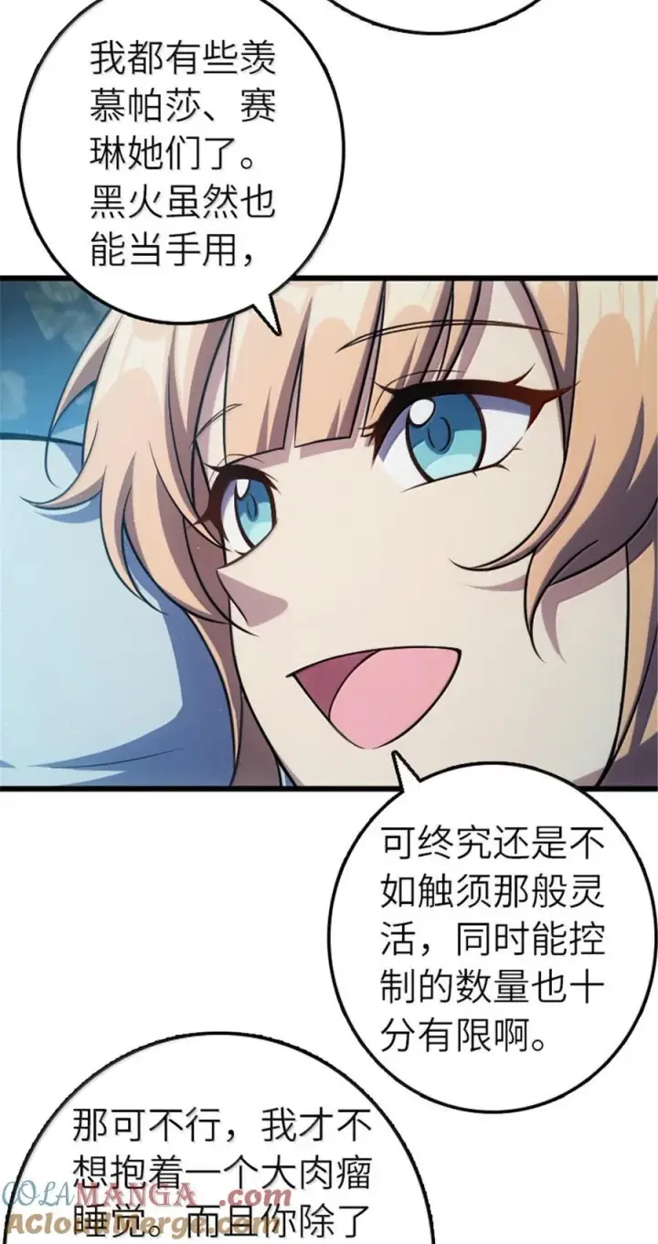 漫画《放开那个女巫》667 赛琳的请求第15张图